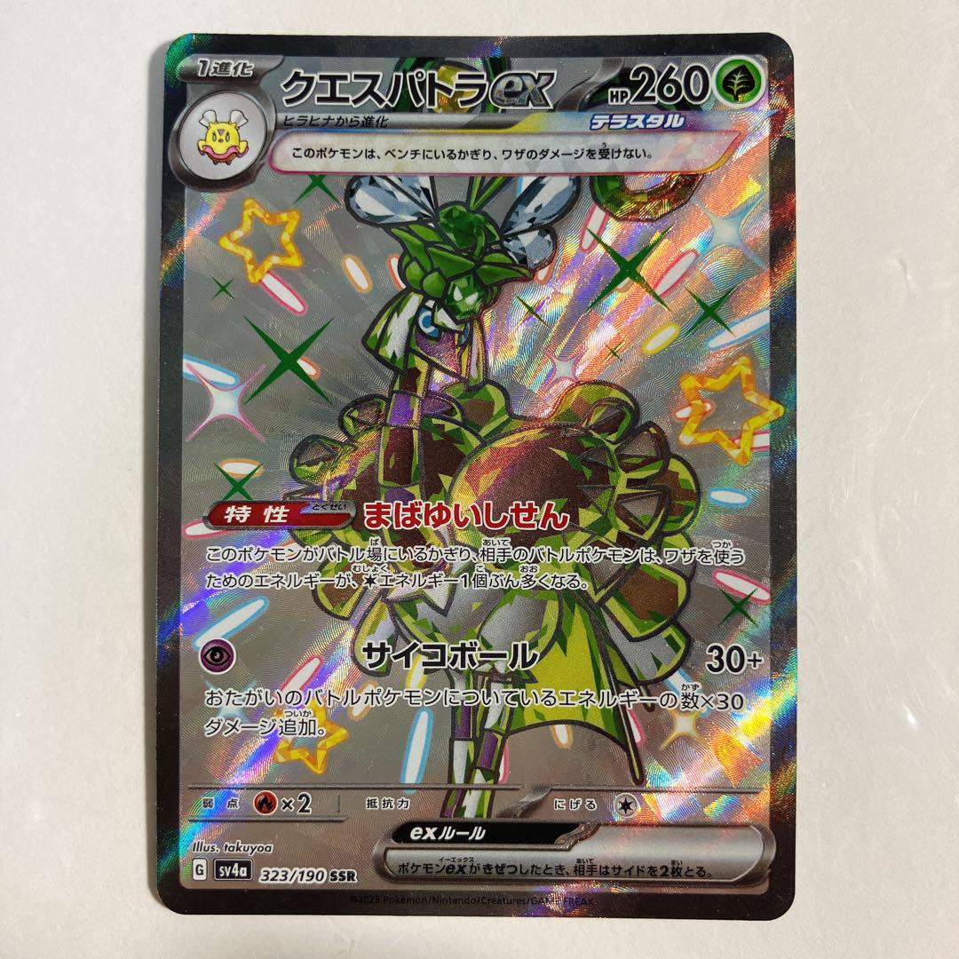 ポケモンカードゲーム クエスパトラex SSR - メルカリ