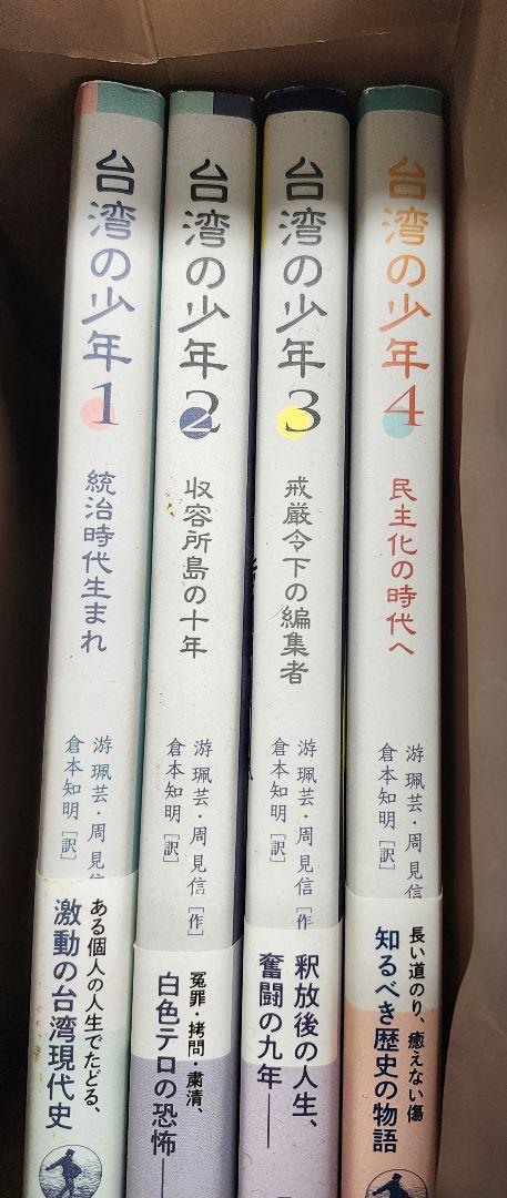 台湾の少年 全4巻セット