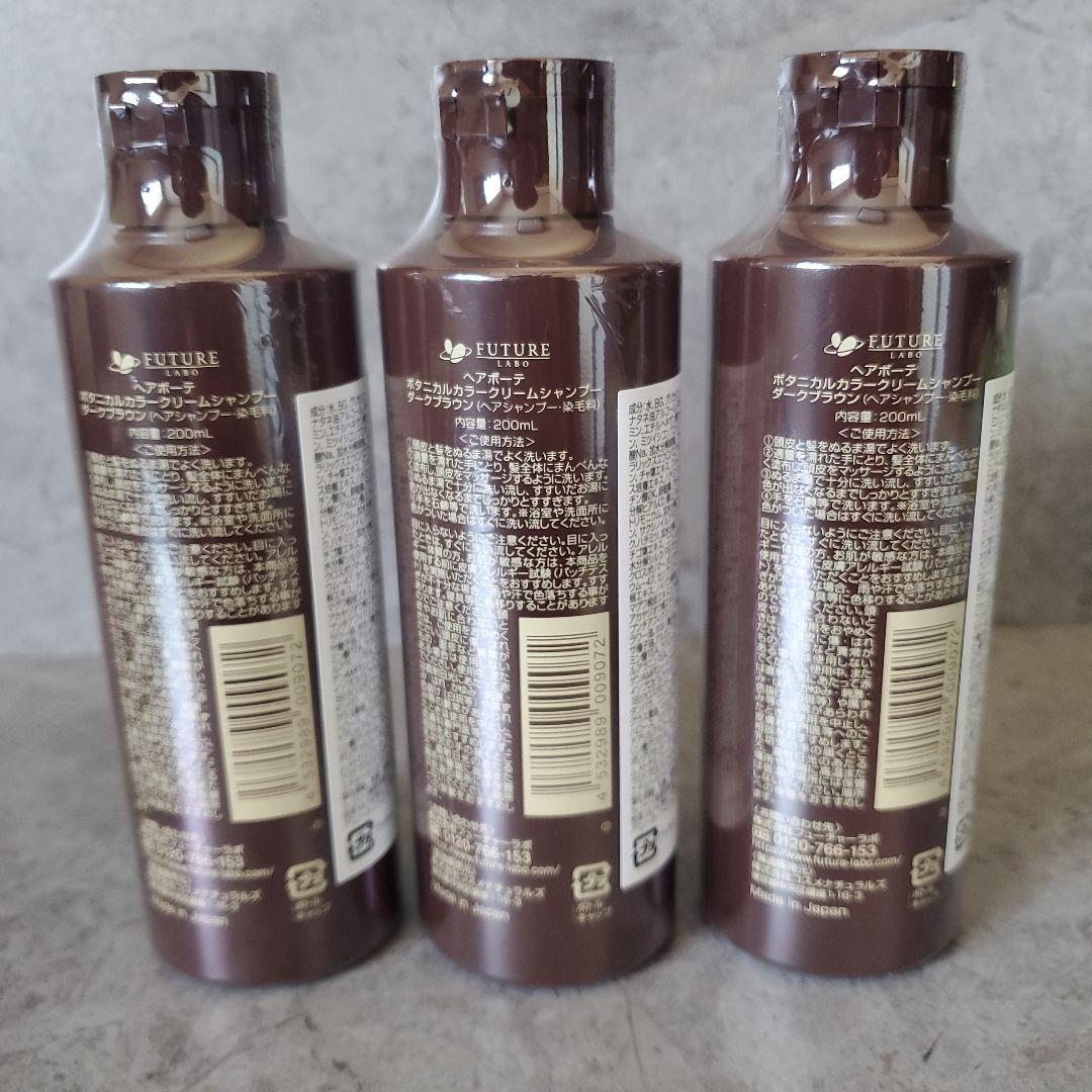 HAIR BEAUTE BOTANICAL カラーシャンプー 3本セット