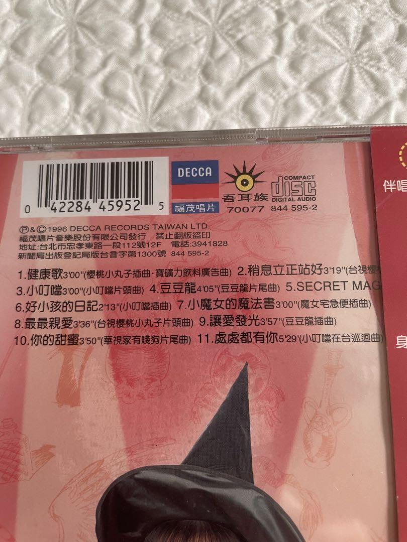 未開封、范曉萱（Mavis Fan）小魔女的魔法書/96年台湾発売 范曉萱（Mavis Fan）小魔女的魔法書/96年台湾発売、未開封 CD