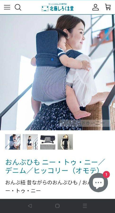 北極しろくま堂　昔ながらのおんぶひもニー・トゥ・ニーサイズ