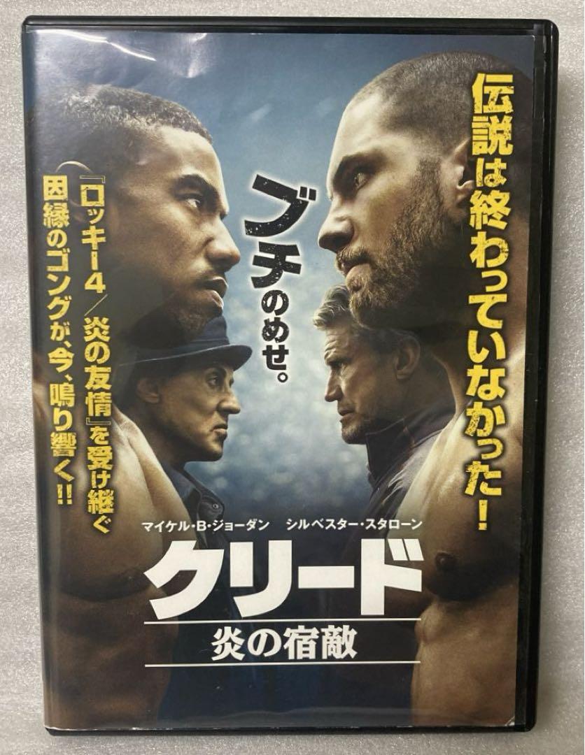 DVD 映画 クリード2 シルベスター・スタローン ロッキー新シリーズ