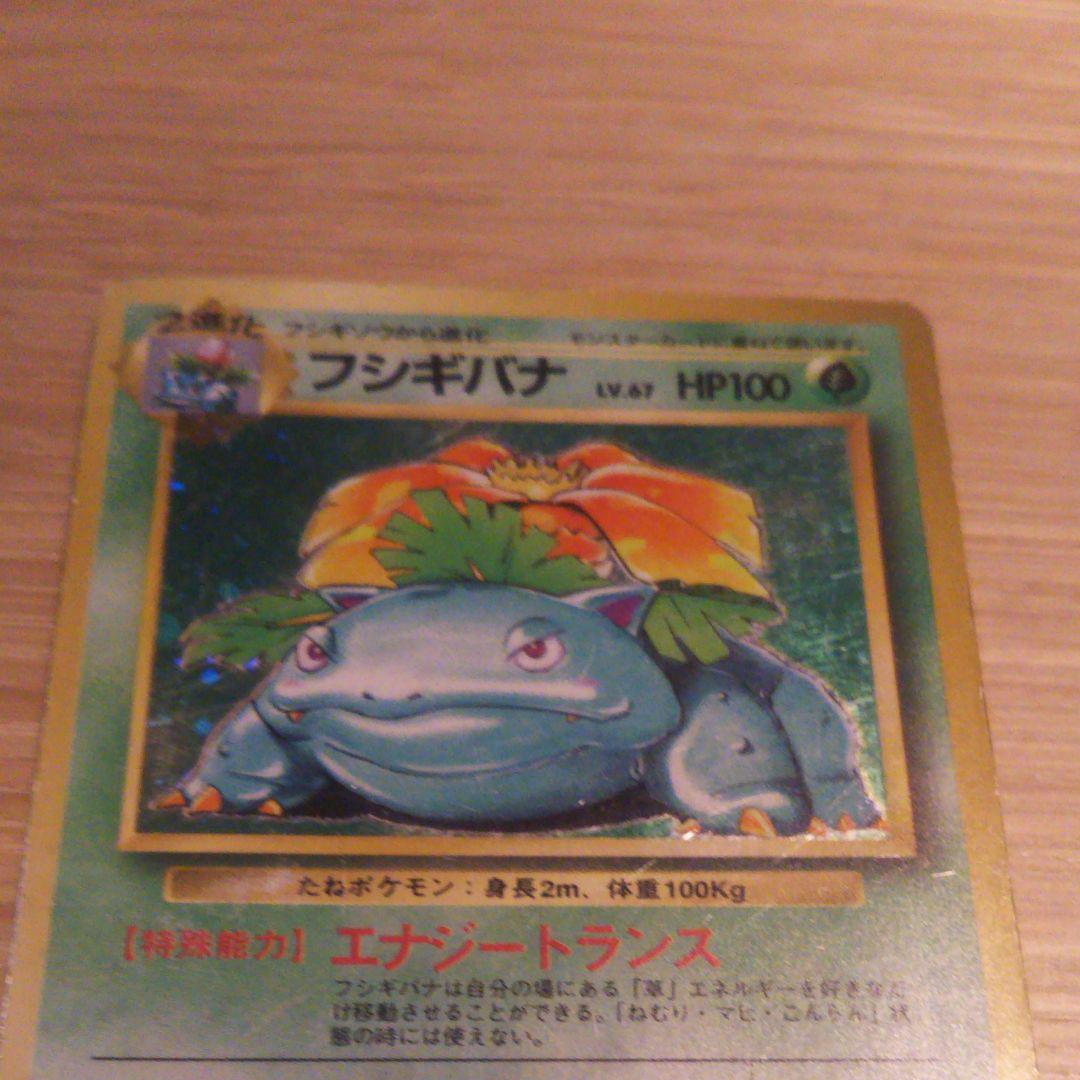 ポケモンカード フシギバナ メルカリ