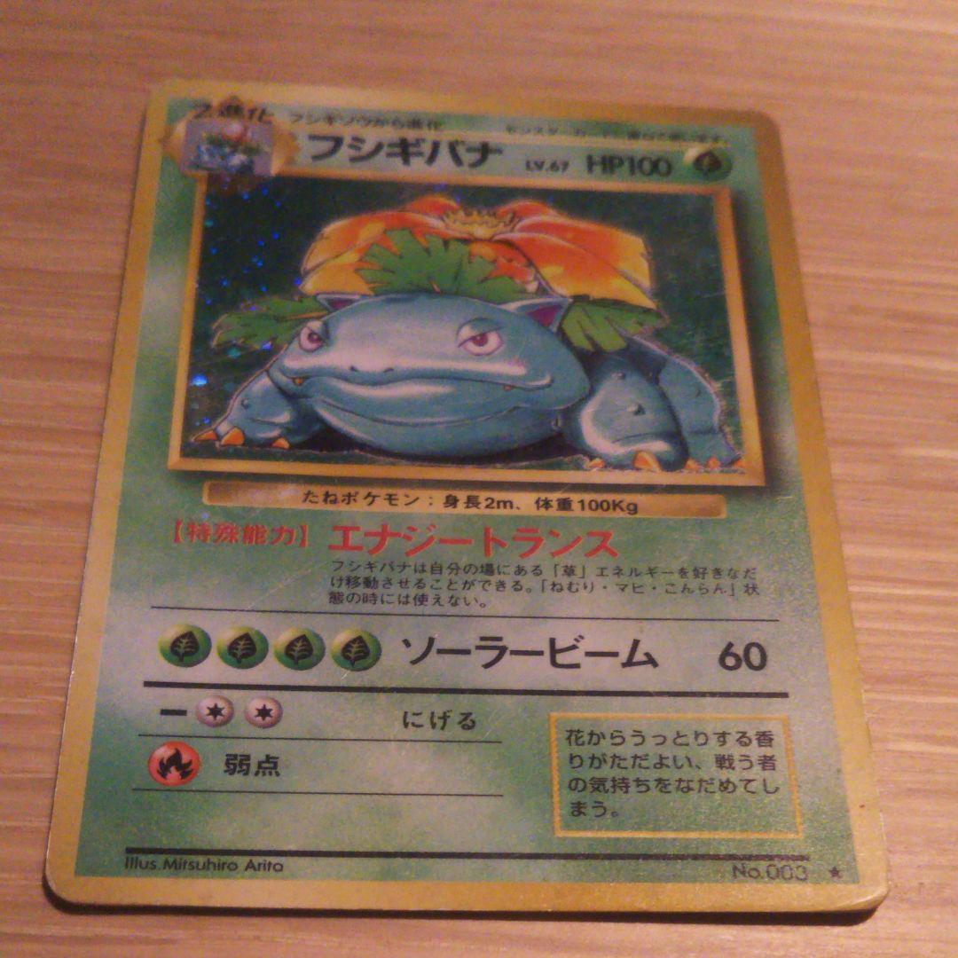ポケモンカード フシギバナ メルカリ