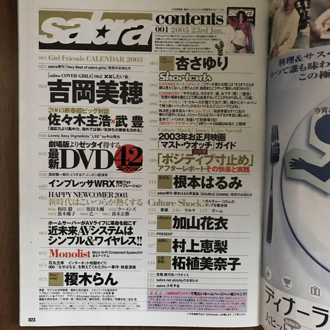 サブラ 2003年1月23日号 表紙 吉岡美穂 小学館 - メルカリ
