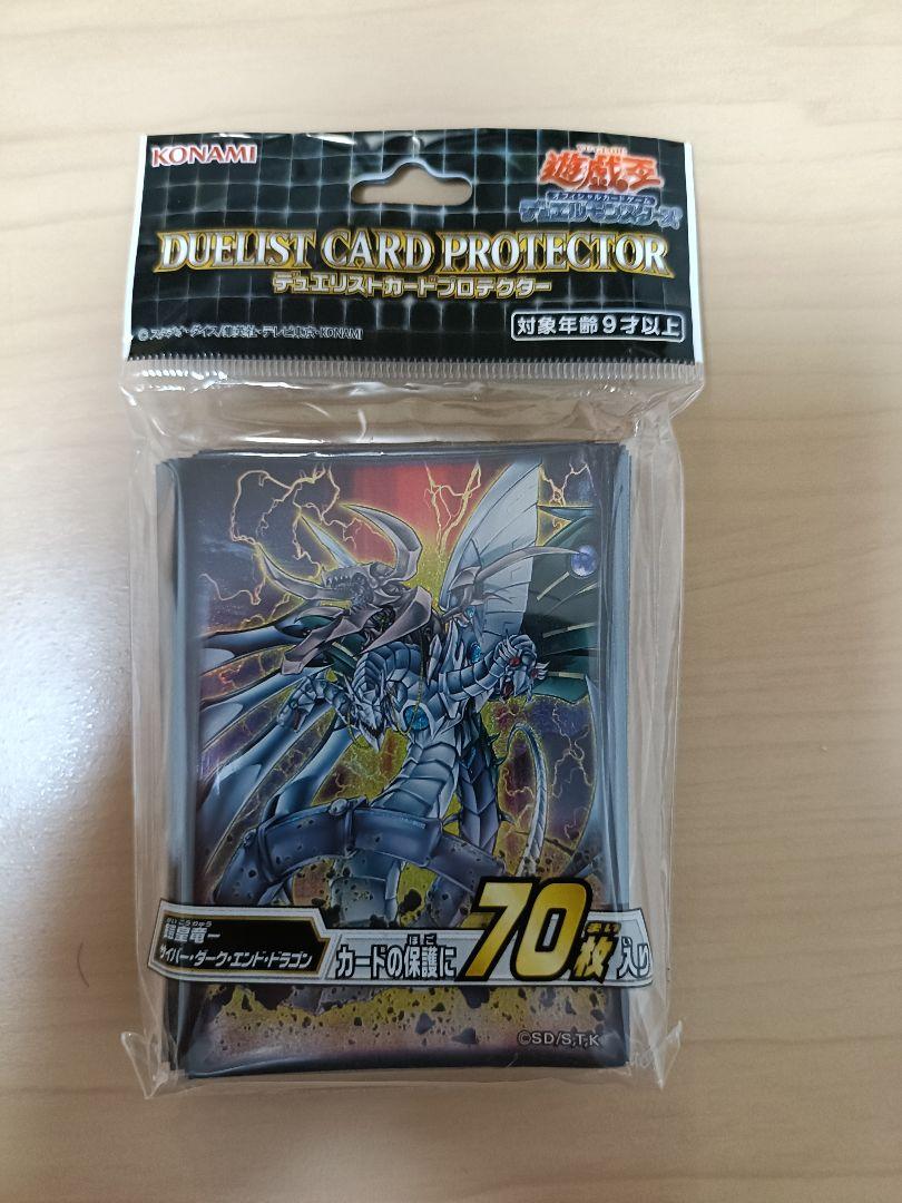 遊戯王 鎧皇竜ーサイバーダークエンドドラゴン プロテクター
