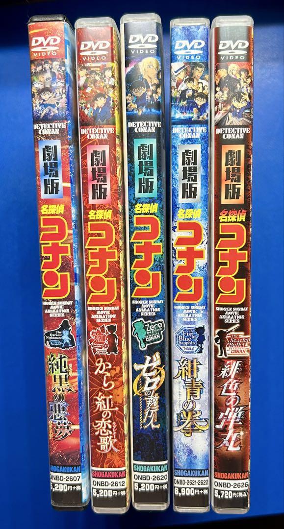 2025年 お歳暮・冬ギフト特集 名探偵コナン 劇場版 5枚セット DVD アニメ