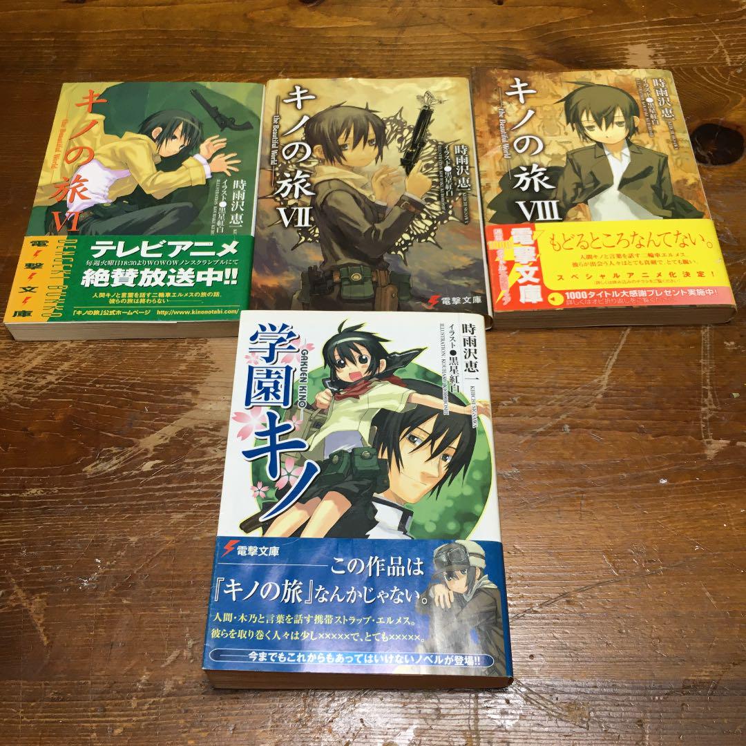 学園キノ 学園キノ