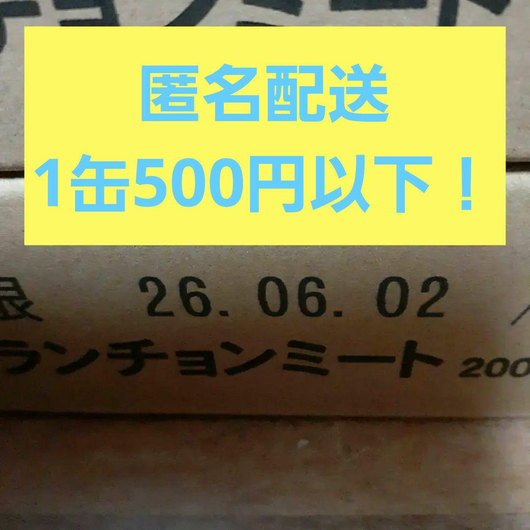 ポークポークランチョンミート コープのポーク 24缶セット 匿名配送-