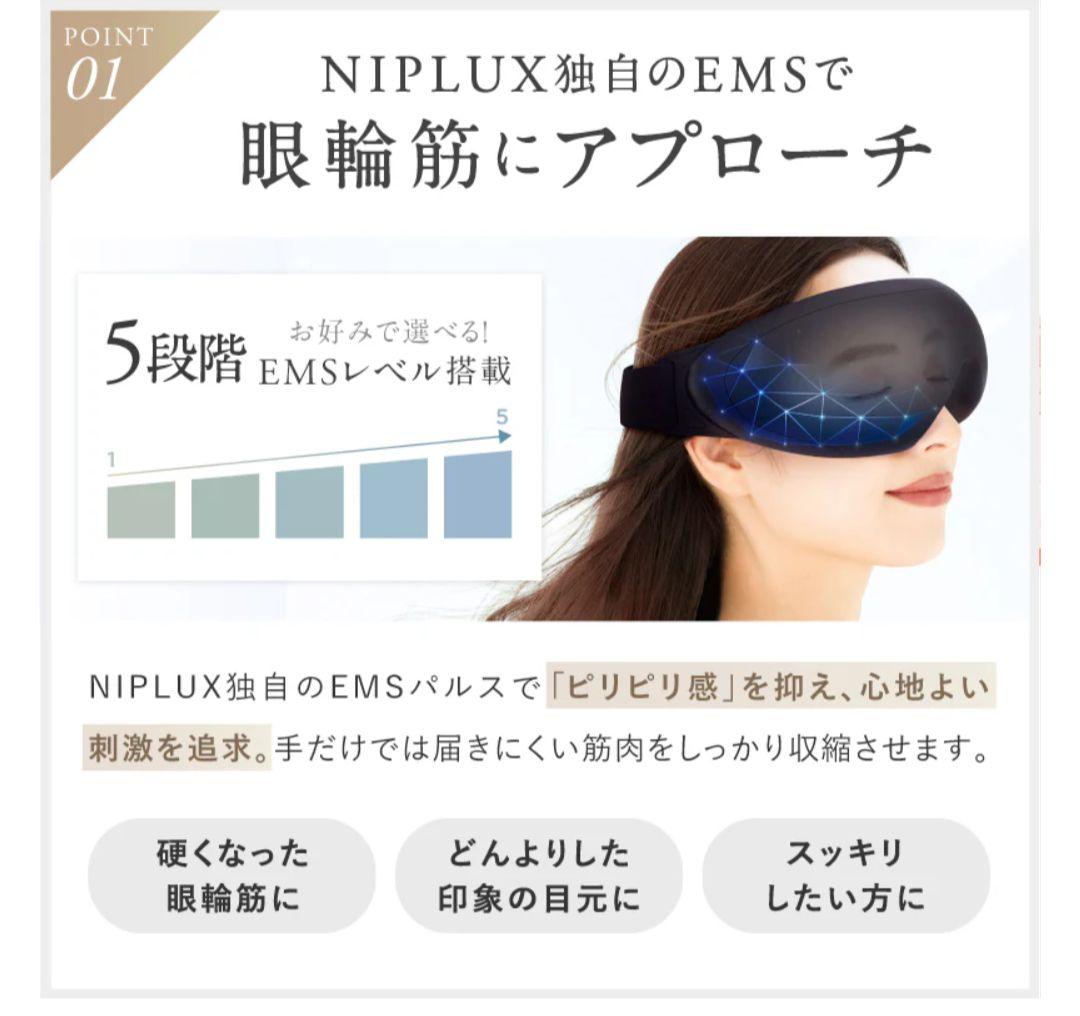 値引【新品未開封】NIPLUXEMS アイリラックス NP-ER23BK-EMS