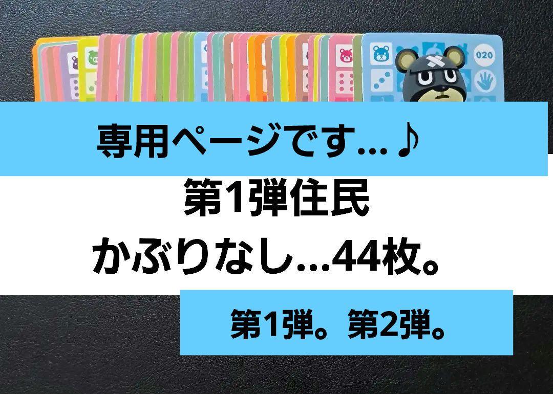 匿名配送 あつまれどうぶつの森 amiiboカード あつ森 かぶりなし １９５枚 本日配送 あつまれどうぶつの森 かぶりなし 100枚セット