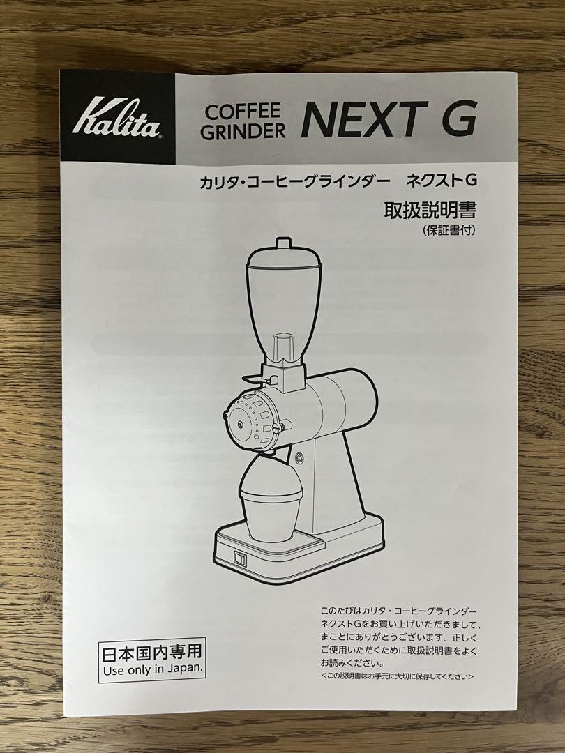 【ジャンク品】カリタ コーヒーミル ネクストG グラインダー 画像10