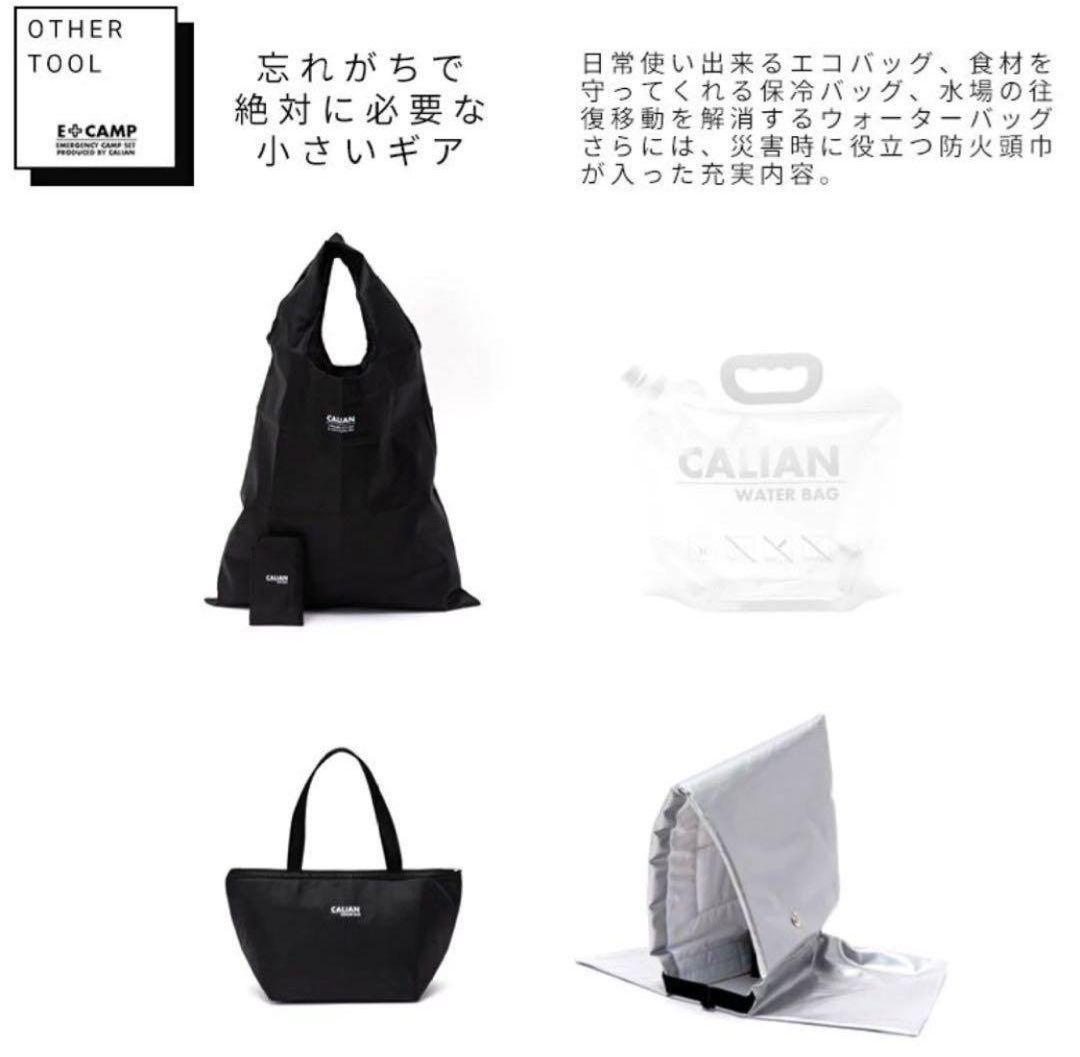 愛知 新品 キャリアン CALIAN E+CAMPソロキャンプ セット