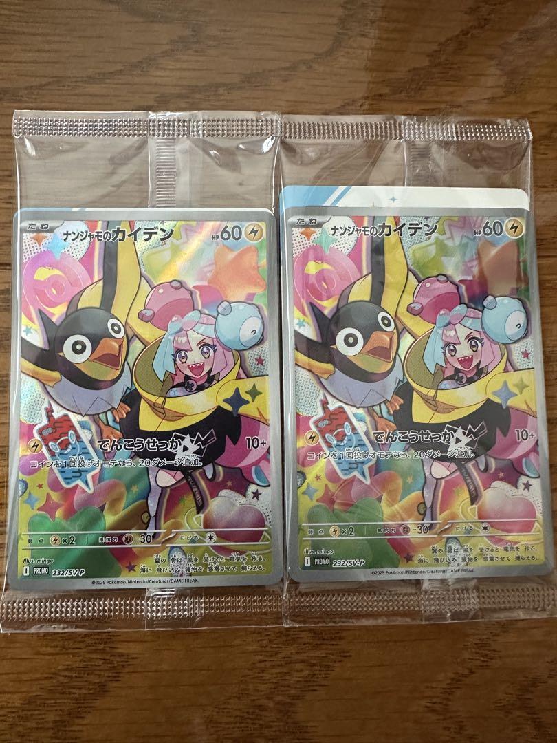ナンジャモのカイデン プロモ2枚セット - ポケモンカードゲーム