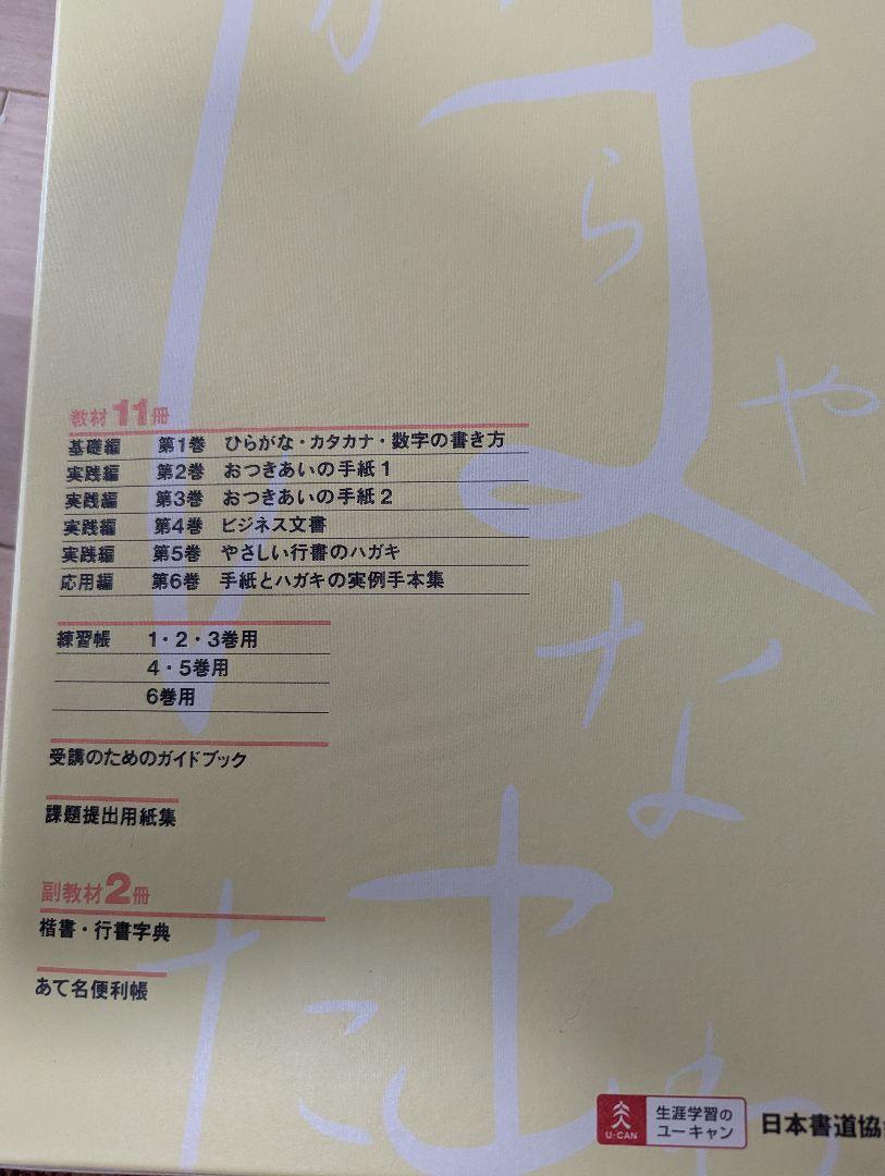 実用ボールペン字講座 ユーキャン 日本書道協会 - メルカリ