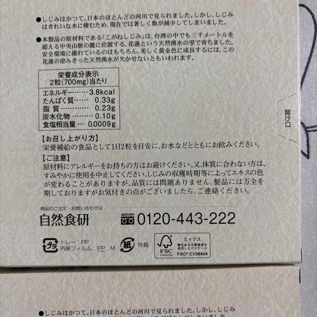 しじみ習慣　60粒　2箱セット しじみ習慣 60粒入り2箱+30粒入り2袋 - メルカリ
