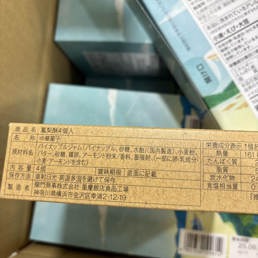 ひ*ん様 銘菓 まとめ売り 重慶飯店他 銘菓 まとめ売り 重慶飯店他 - メルカリ