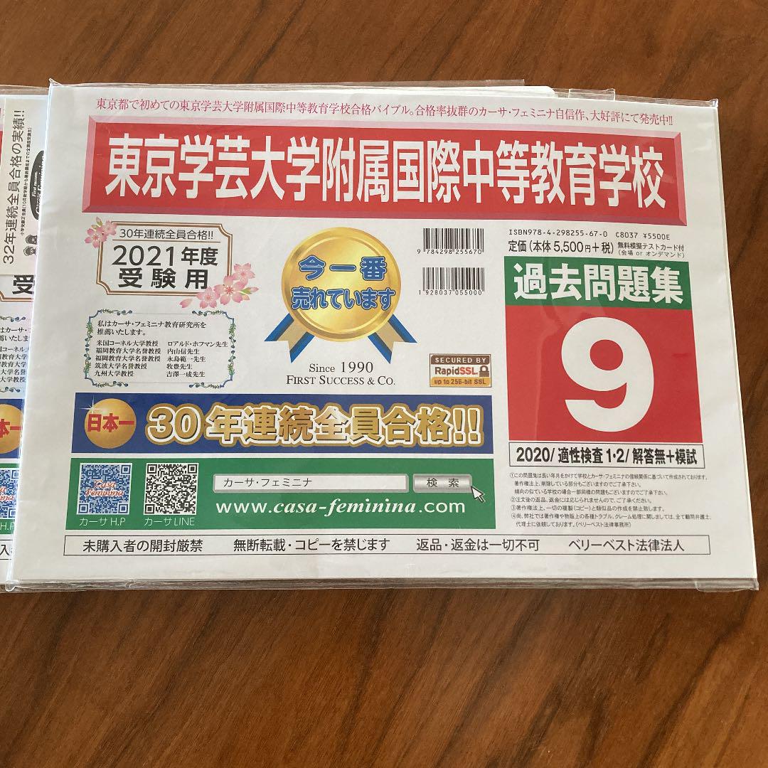 東京学芸大学附属国際中等教育　過去問