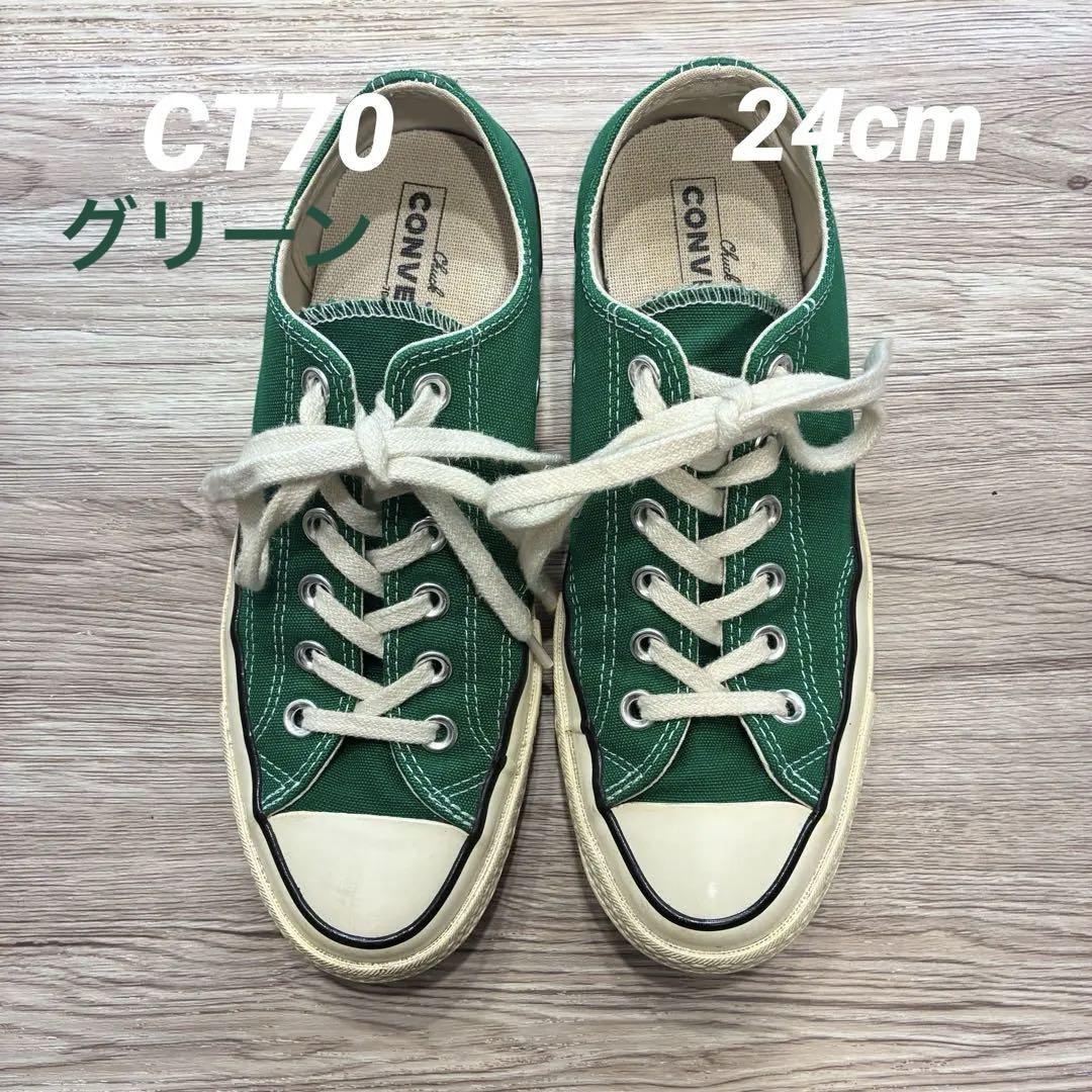 CT70 CONVERSE グリーン スニーカー 24cm