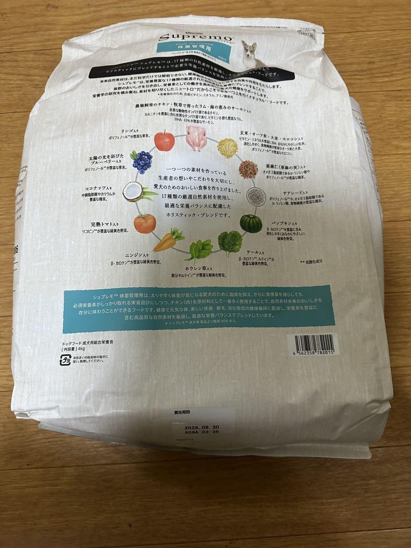 ニュートロ　シュプレモ　体重管理用　4kg
