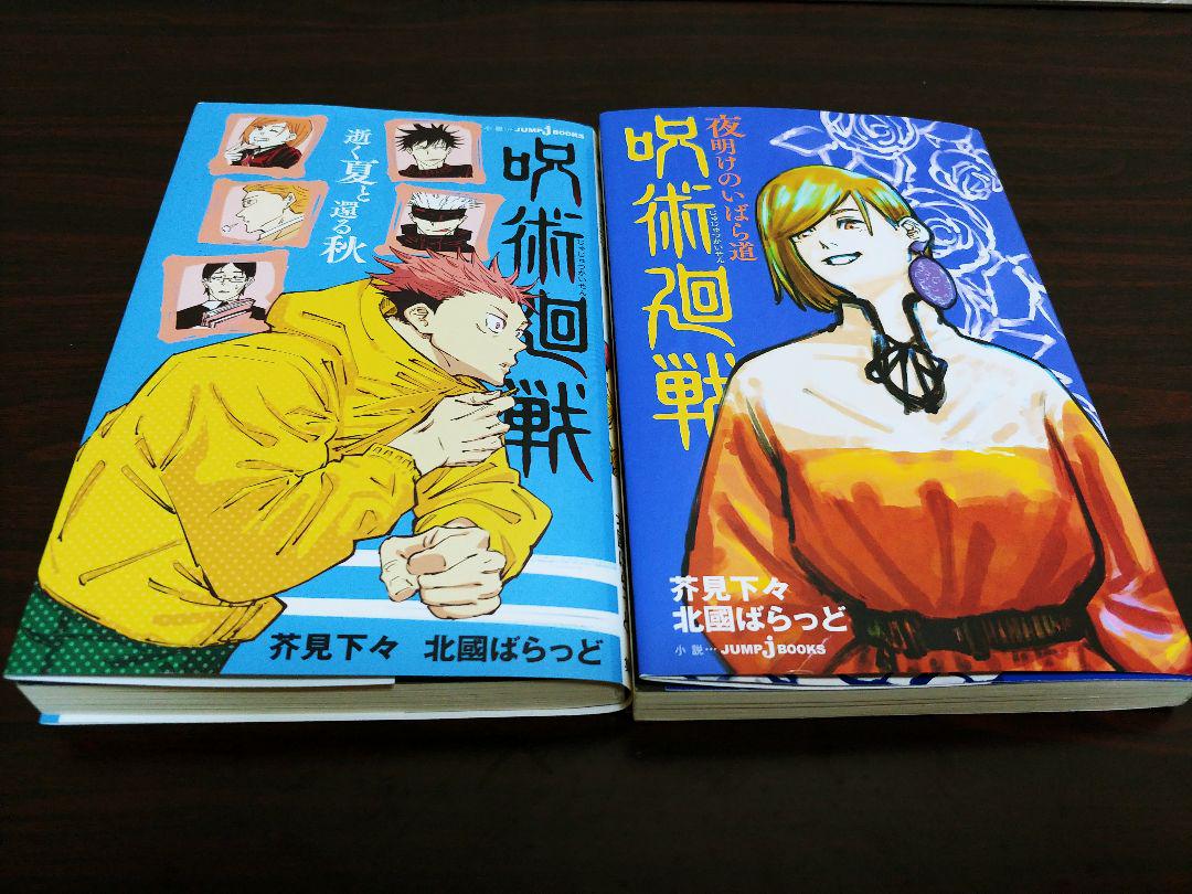 メルカリ 呪術廻戦 小説 青年漫画 999 中古や未使用のフリマ メルカリ 呪術廻戦 小説 青年漫画 999 中古や未使用のフリマ