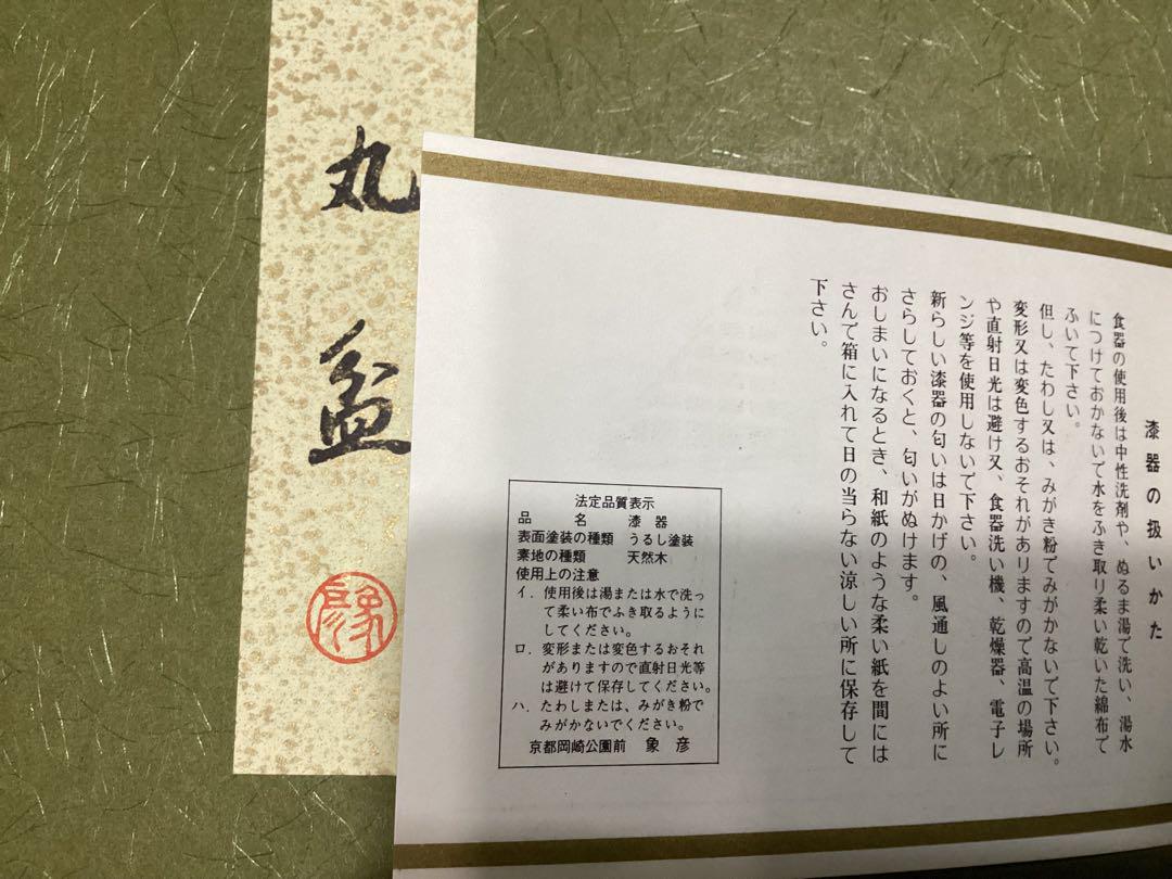 丸盆 大