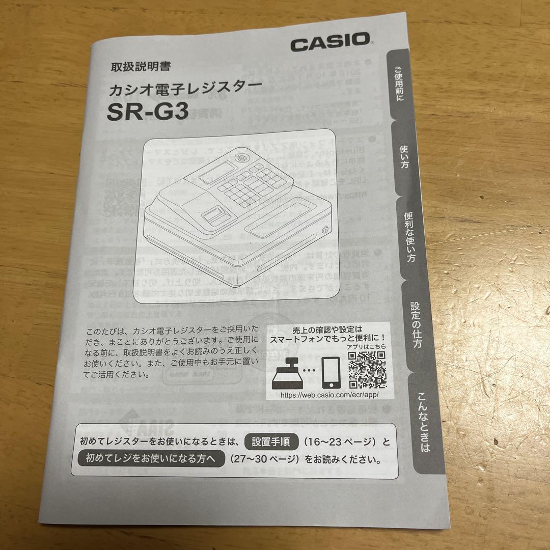 カシオ電子レジスター SR-G3