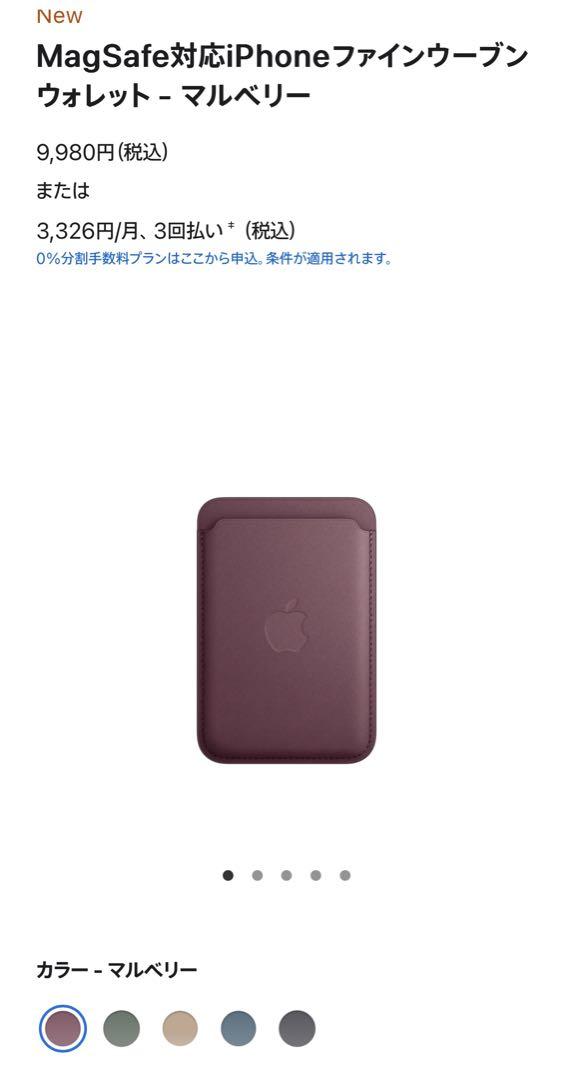 MagSafe対応iPhoneファインウーブンウォレット　純正
