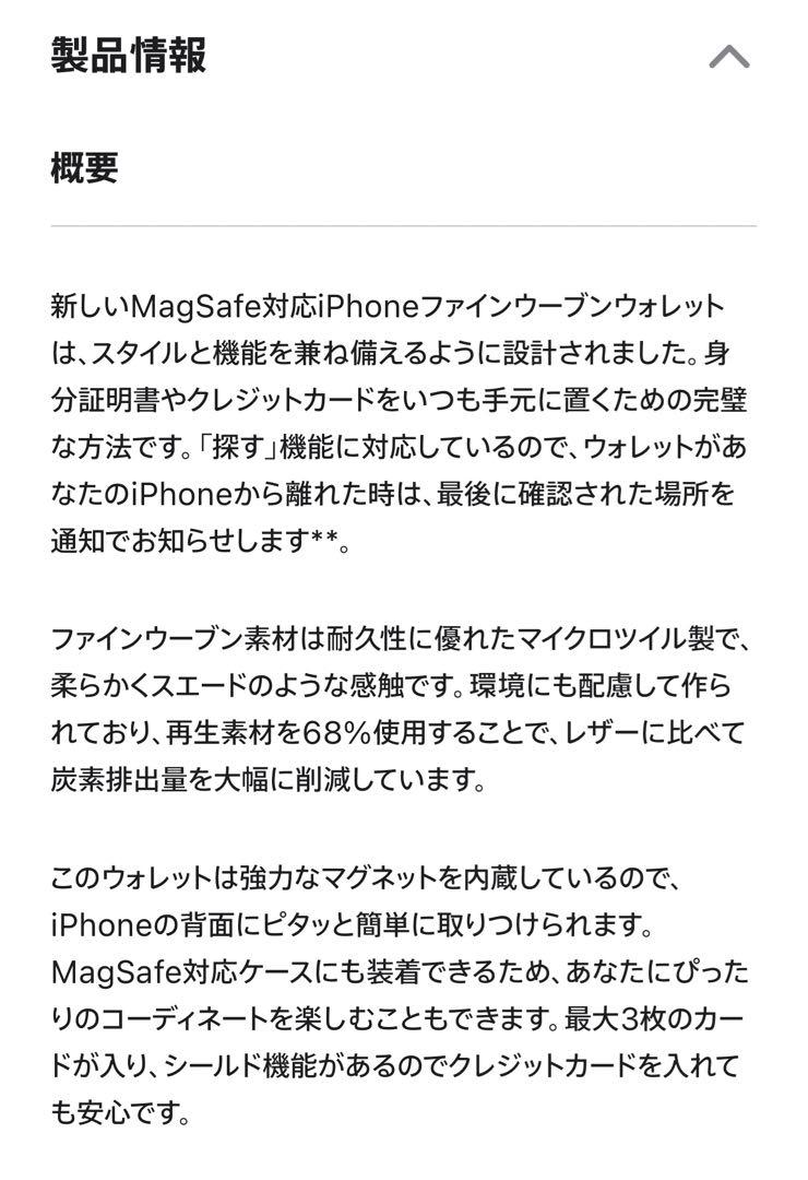 MagSafe対応iPhoneファインウーブンウォレット　純正