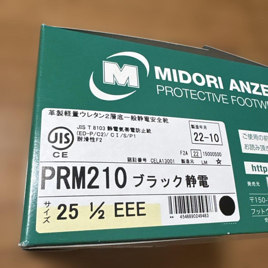 【新品未使用】25.5cm 一般静電安全靴 PRM210 ミドリ安全 ブラック