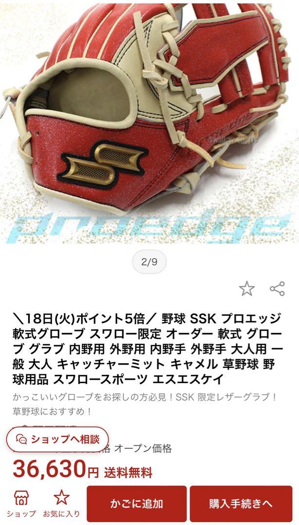 【新品未使用】定価38000円 SSK proedge 軟式用 右投げ 内野手