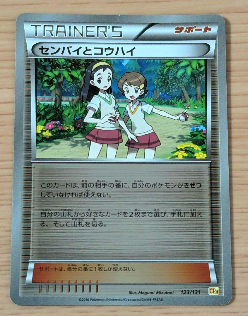 ポケモンカード センパイとコウハイ
