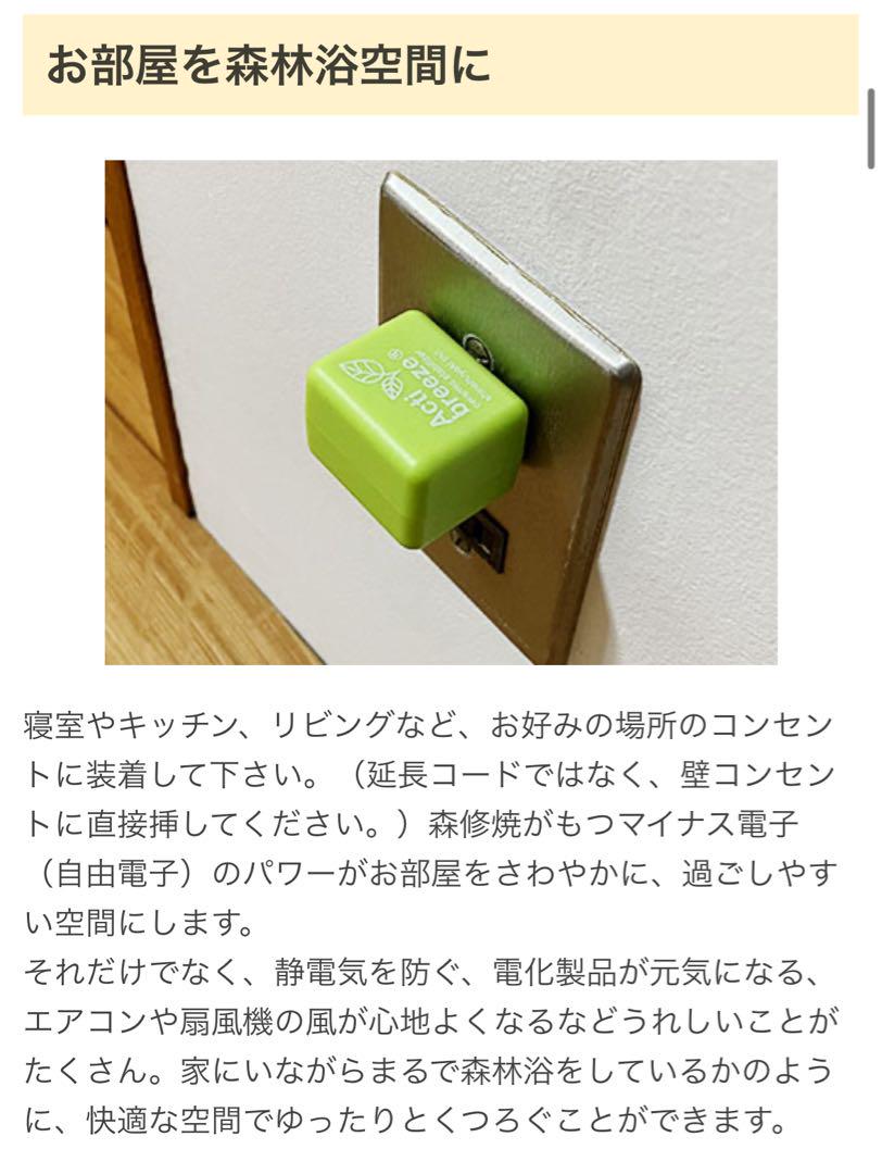 森修焼 アクティブリーズ Acti Breeze 電磁波対策