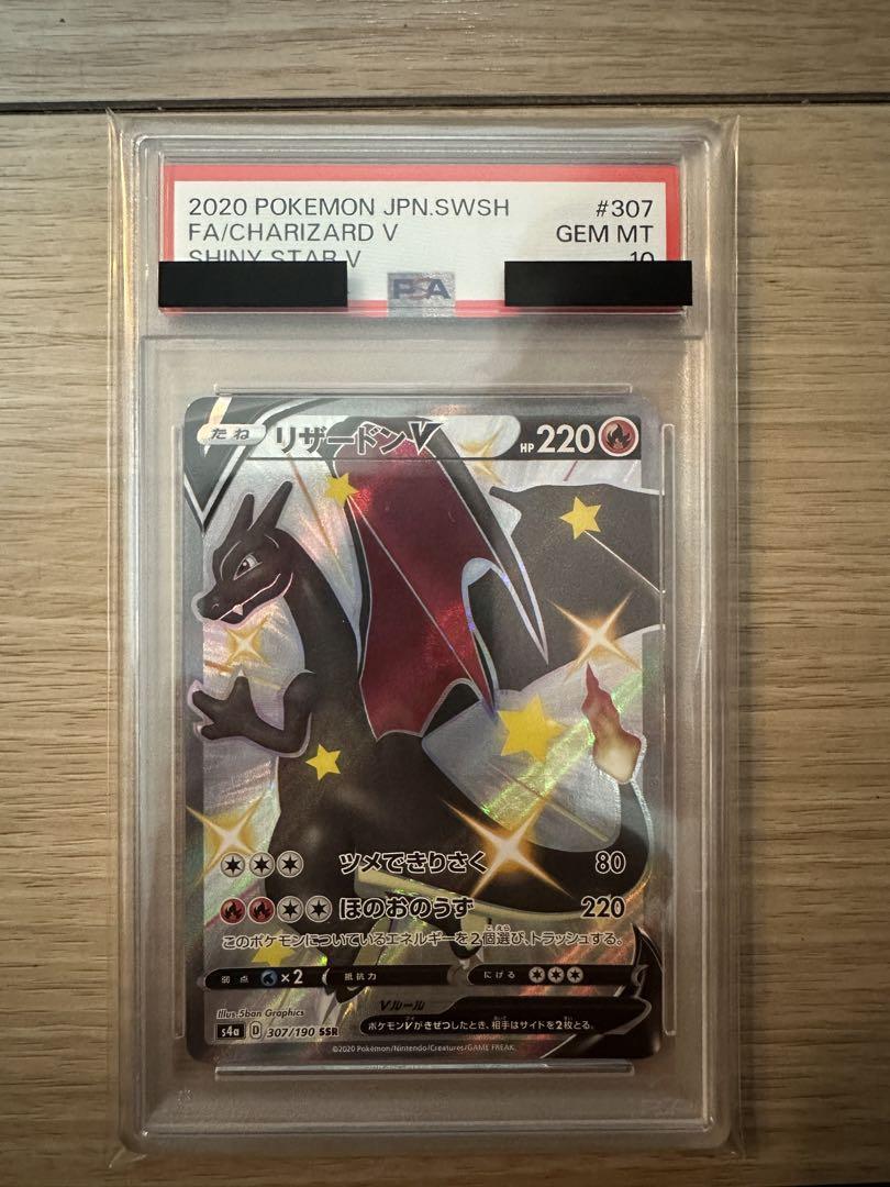 PSA10]リザードンV SSR[S4a 307/190] トレーディングカード