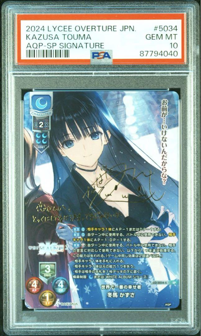 リセ　冬馬かずさ　SP PSA10 Yahoo!オークション - Lycee 冬馬かずさ SP PSA10 WHITE ALBUM 2