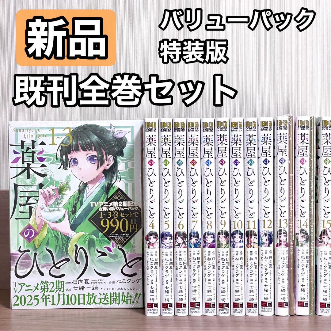 薬屋のひとりごと　既刊全巻 薬屋のひとりごと 全巻セット（1-11巻 最新刊）