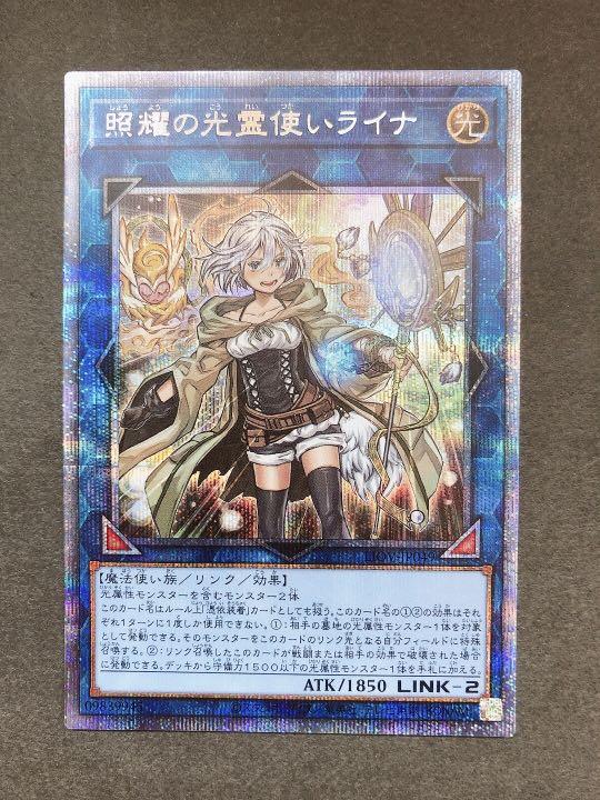 遊戯王 照耀の光霊使いライナ　プリズマ