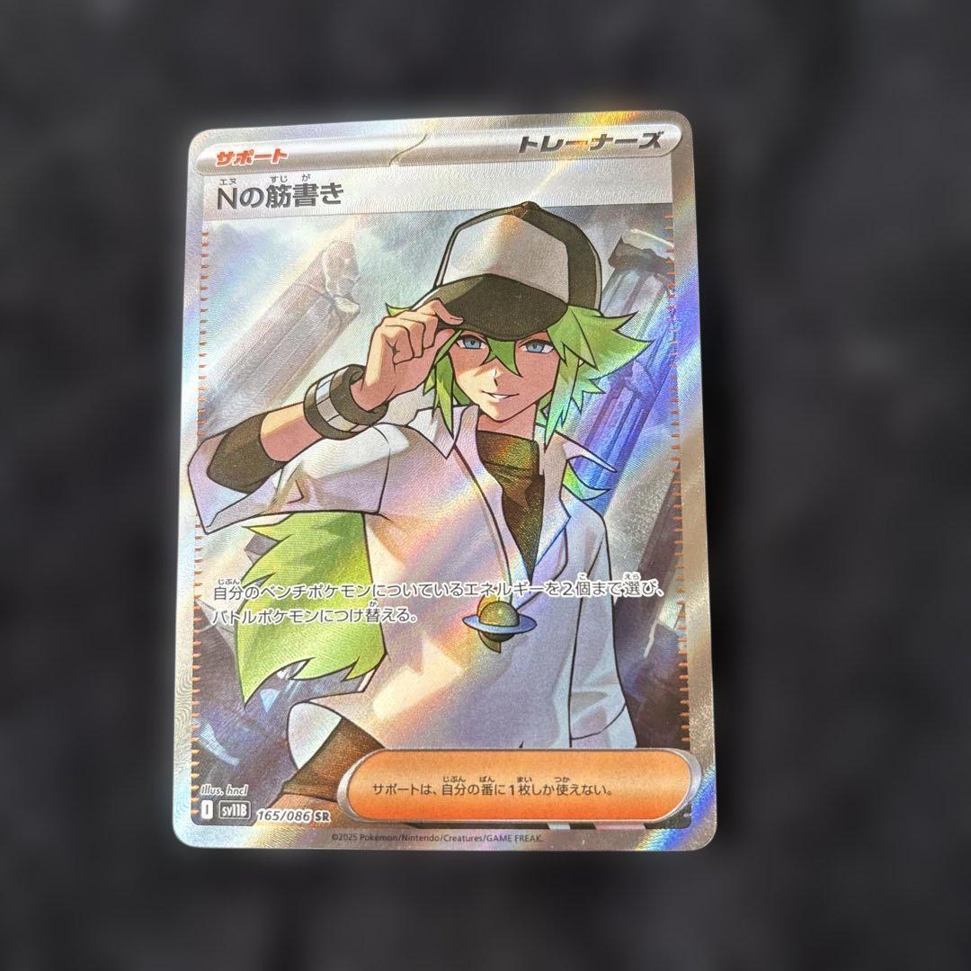 ポケモンカード ブラックボルト Nの筋書きSR - メルカリ