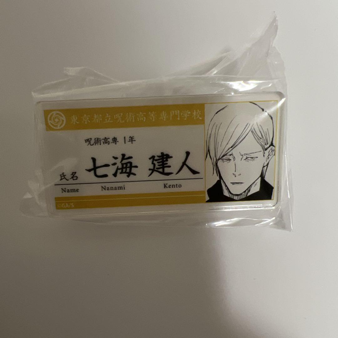 呪術廻戦 ジャンプショップ 限定 名札アクリルバッジ 七海建人 50点セット 呪術廻戦 ジャンプショップ 限定 名札アクリルバッジ 七海建人