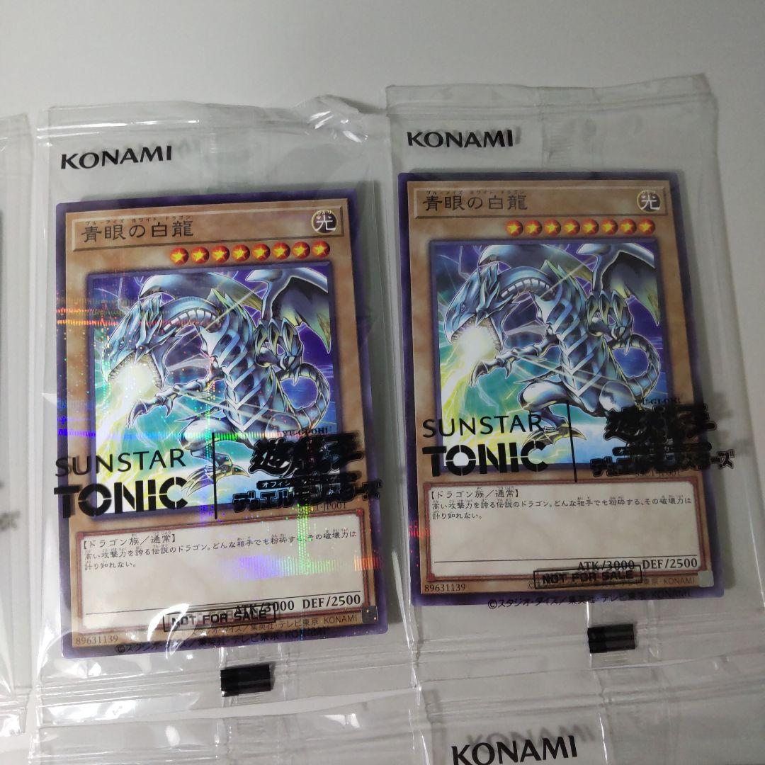 遊戯王OCG　サンスタートニック 10枚　青眼の白龍　ブルーアイズ
