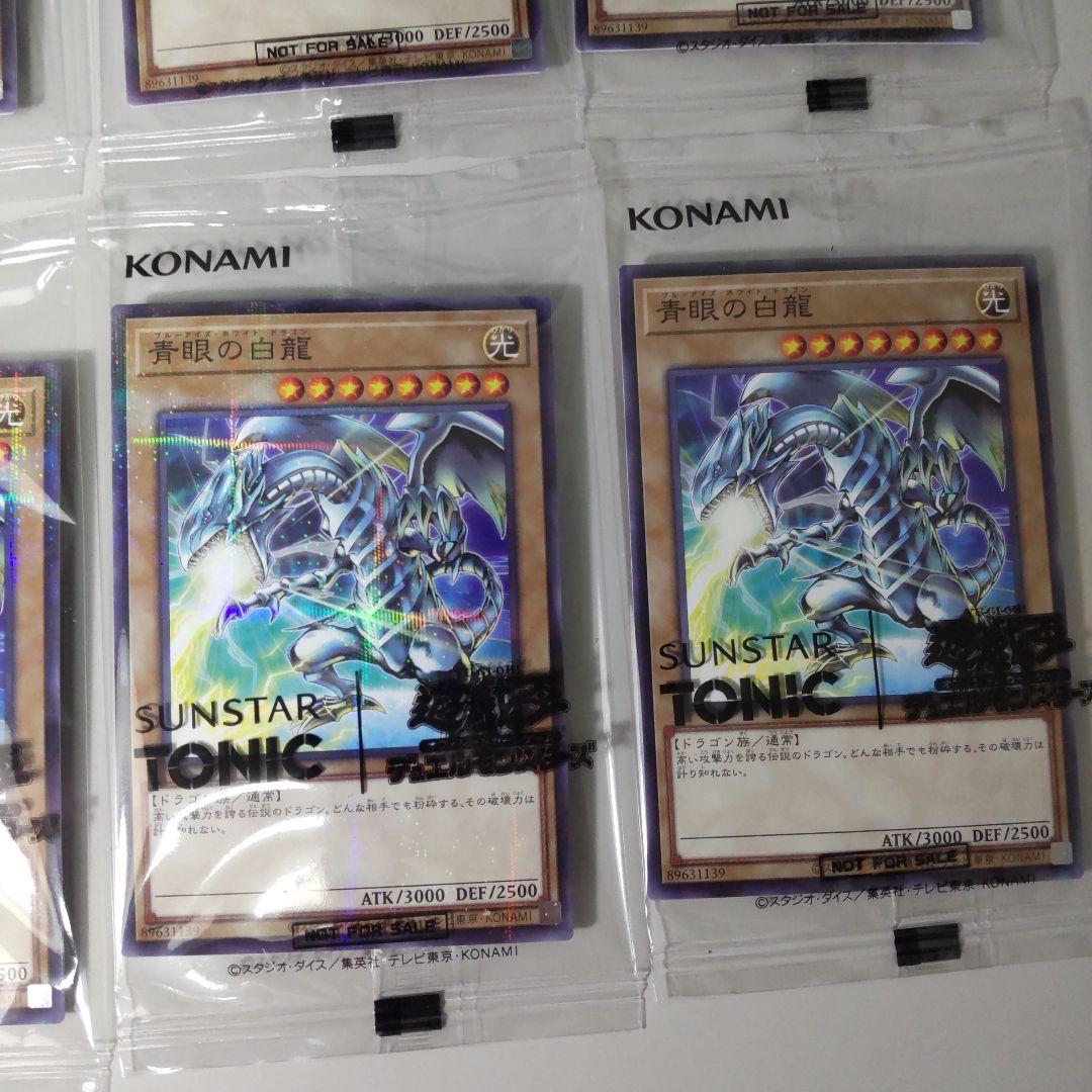 遊戯王OCG　サンスタートニック 10枚　青眼の白龍　ブルーアイズ