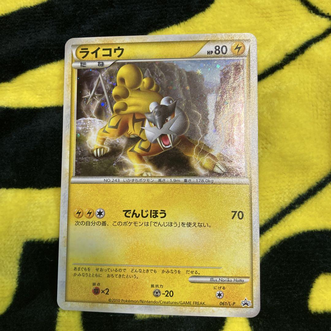 ポケモンカード レジェンド　ライコウ エンテイ スイクン　プロモ LEGEND