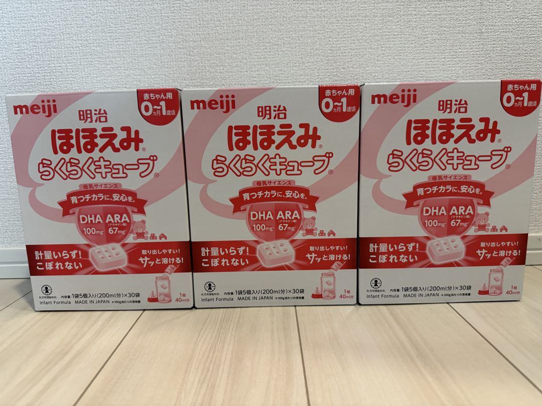 ほほえみらくらくキューブ　3箱セット