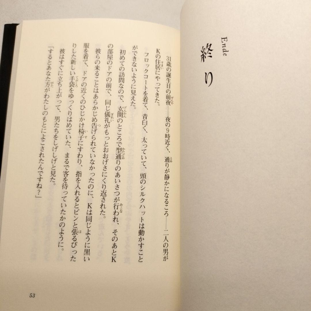 逮捕+終り―カフカ『訴訟』より 頭木弘樹