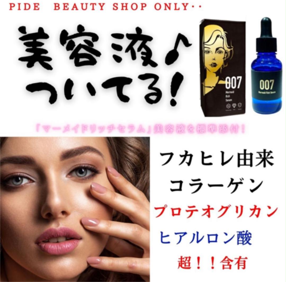 ユニセック 新品未開封 美顔器 007 専用美容液付けます v413e-m99569934119 冷温感振動 PIDE 超 トリートメ