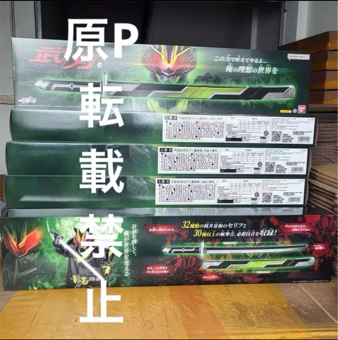 中国バンダイ 仮面ライダータイクーン ブジンソード 武刃 84cm