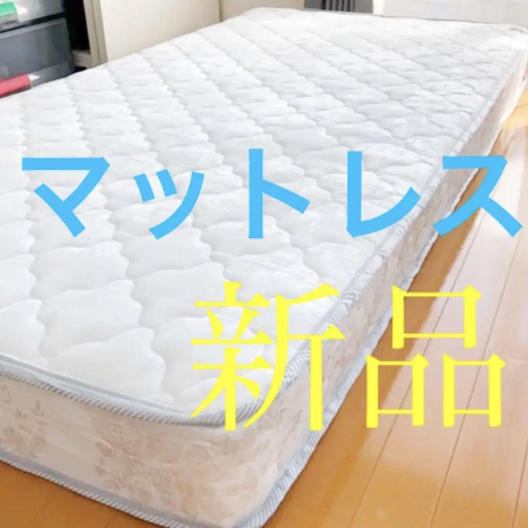 コイル マットレス シングル 寝具 布団 ベッド 引っ越し 引越 無印 ニトリ