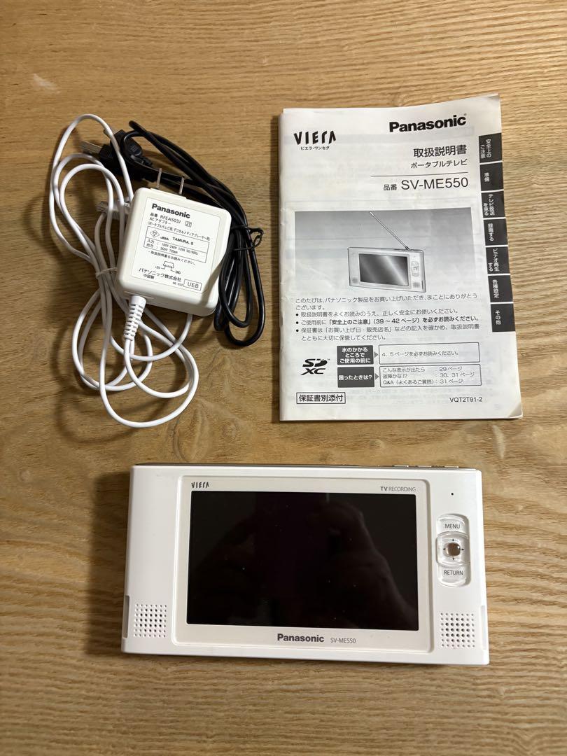パナソニック　ポータブルテレビ