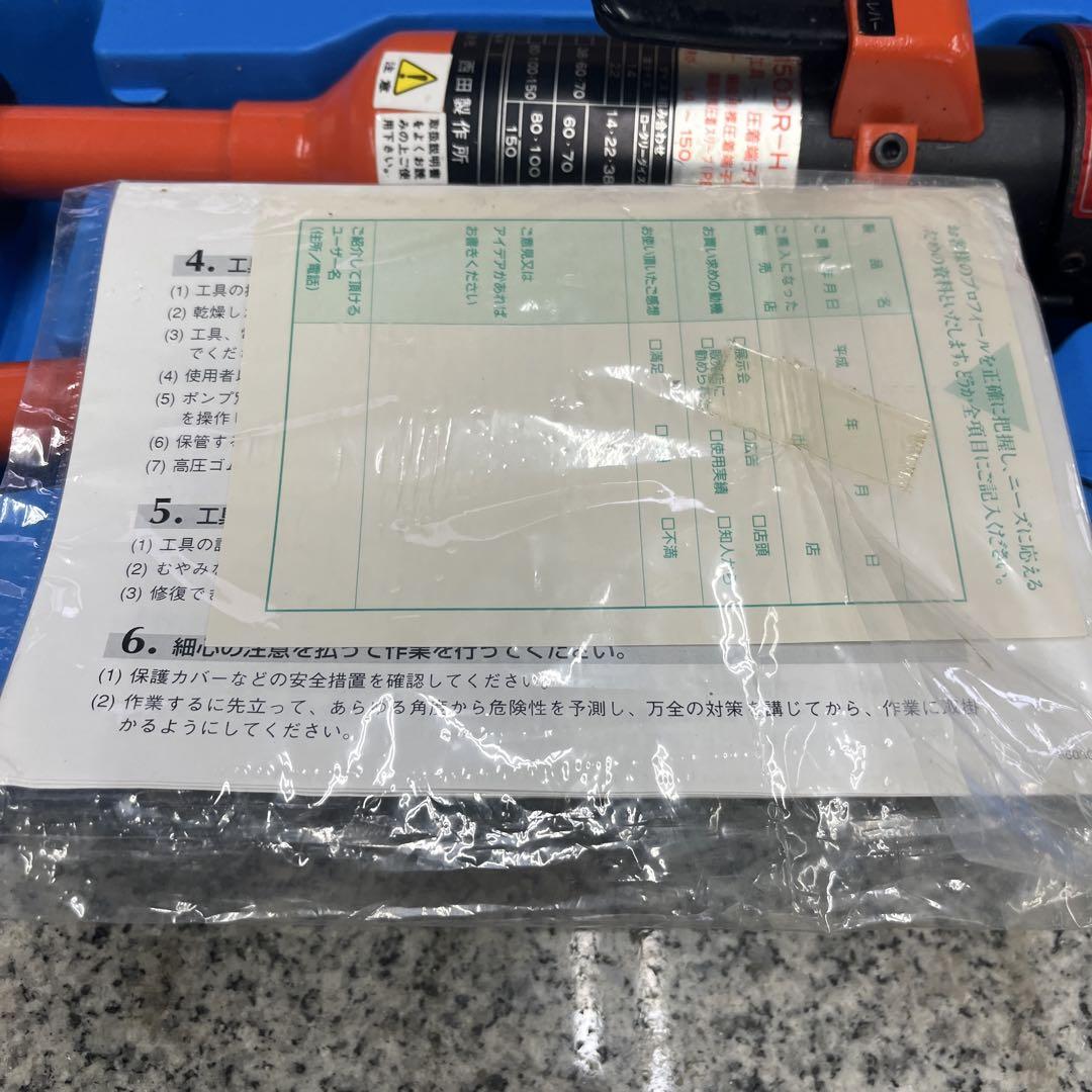 ★ 西田製作所 油圧端子圧着機 NC-150DR-H メンテナンス 小物 格安
