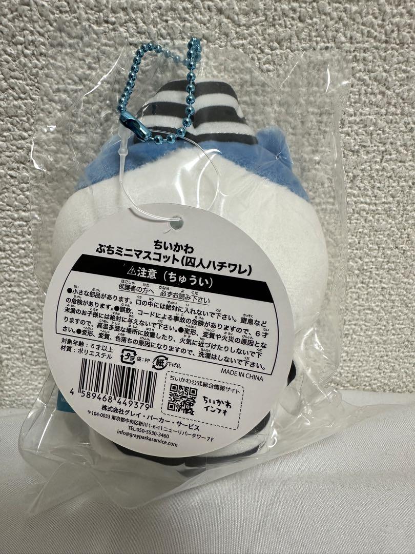 新品　ちいかわ　ぷちミニマスコット　ゴブリン　囚人　ハチワレ　うさぎ４点セット